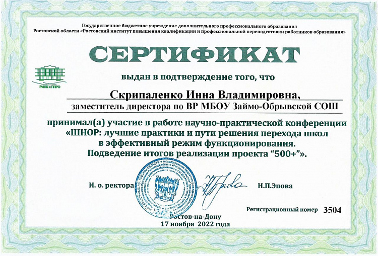Сертификат Скрипаленко И.В..jpg