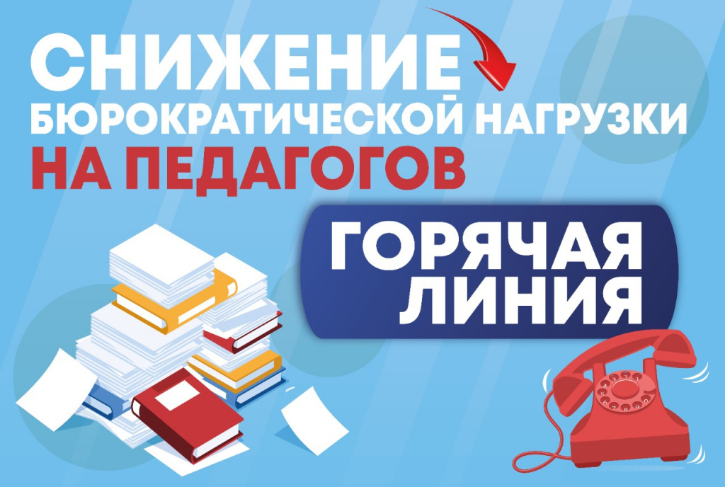 горячая линия 2.jpg