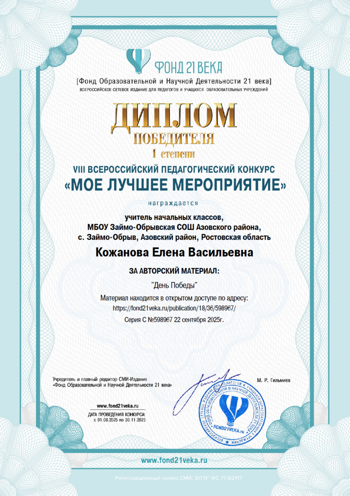 Диплом победителя.png