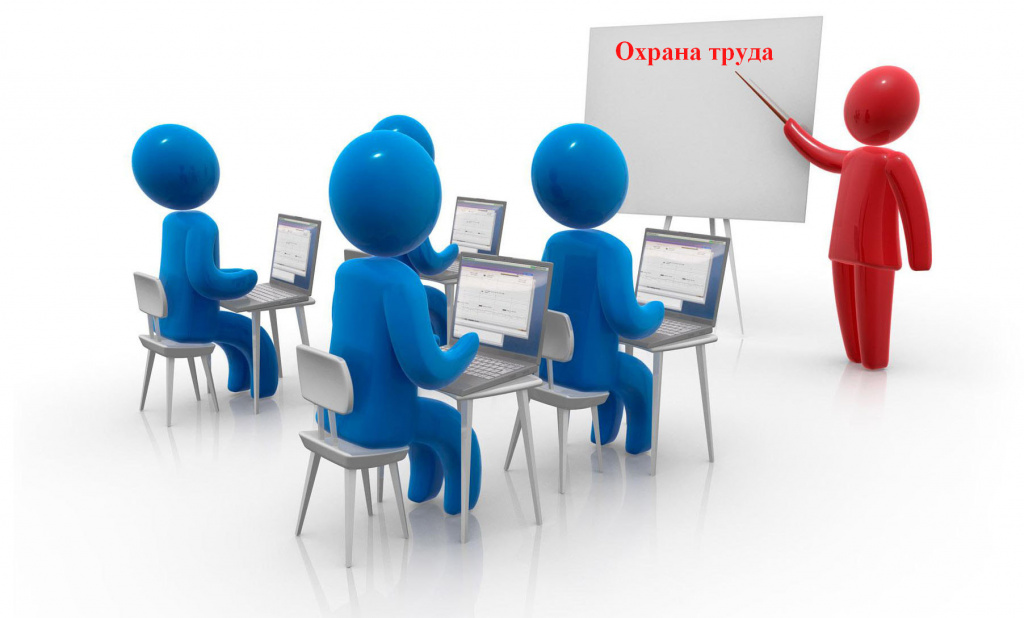 Обучение по ОТ.jpg