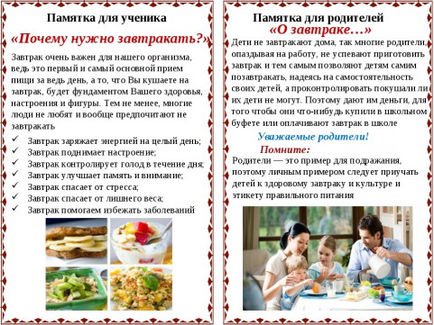 Памятка о пользе завтрака.jpg